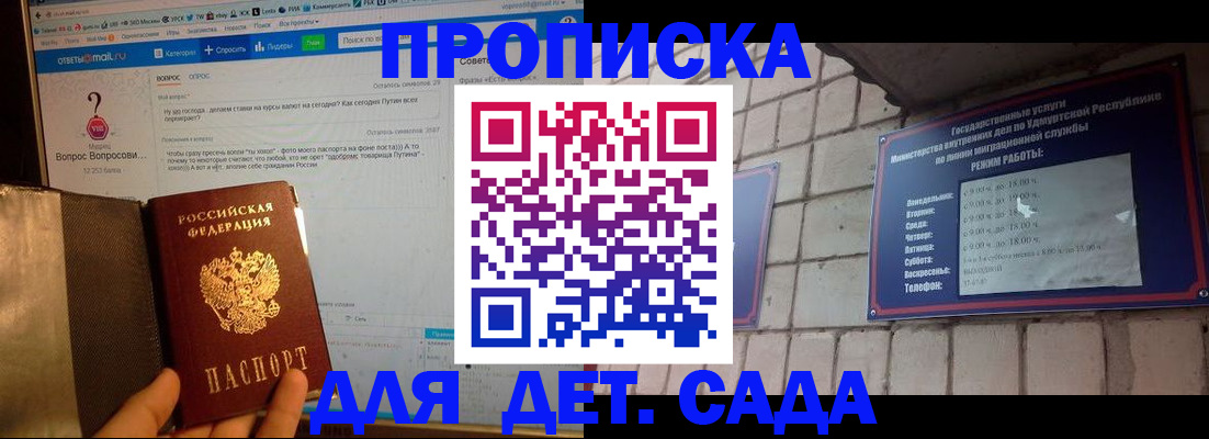 регистрация для дет. сада в Уржуме