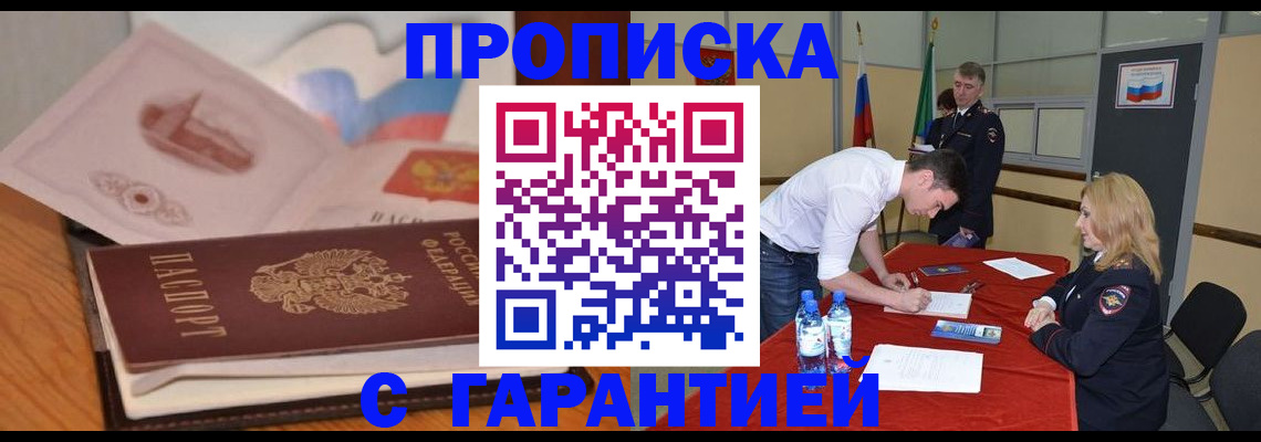 прописка штамп в Уржуме
