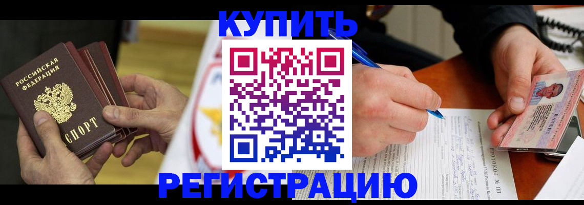 прописка штамп в Уржуме