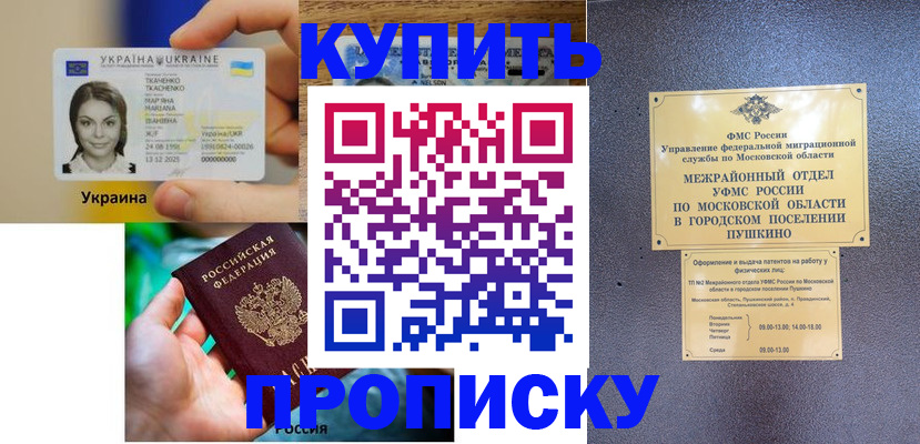 прописка законно в Уржуме