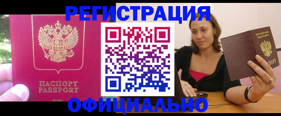 прописка для работы в Уржуме