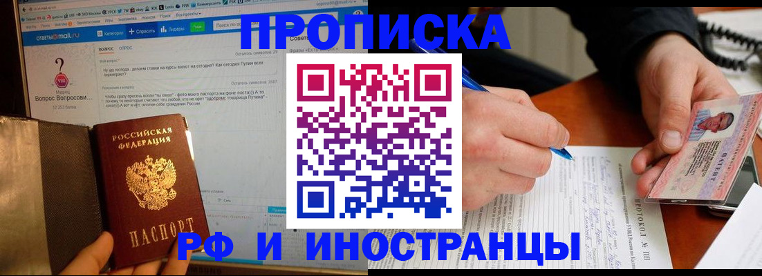 купить прописку в Уржуме